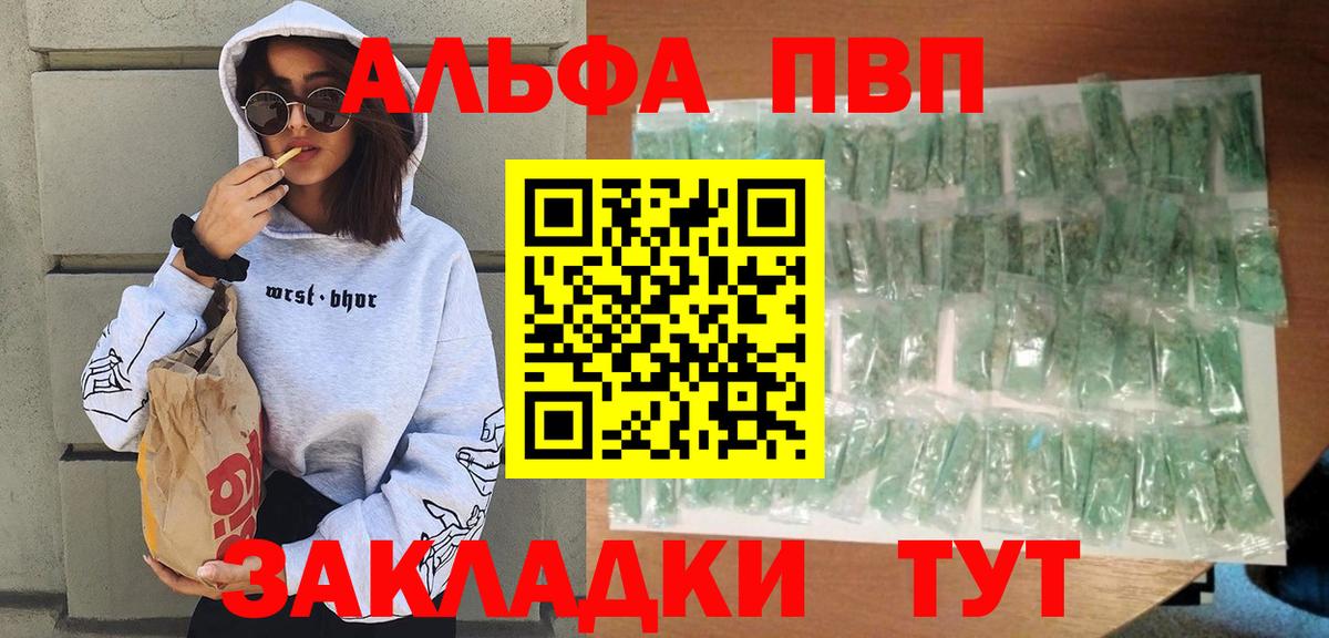 Alfa_PVP Crystall Скопин