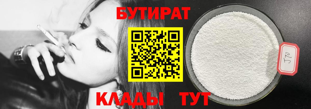 БУТИРАТ 99%  Вход с VPN  Скопин 