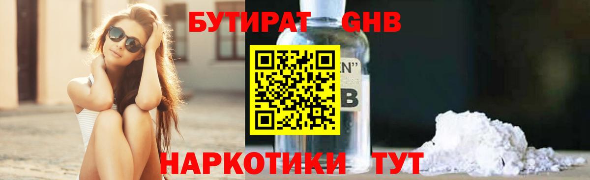 Бутират 99% Скопин
