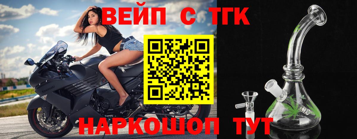 Дистиллят ТГК вейп с тгк Скопин
